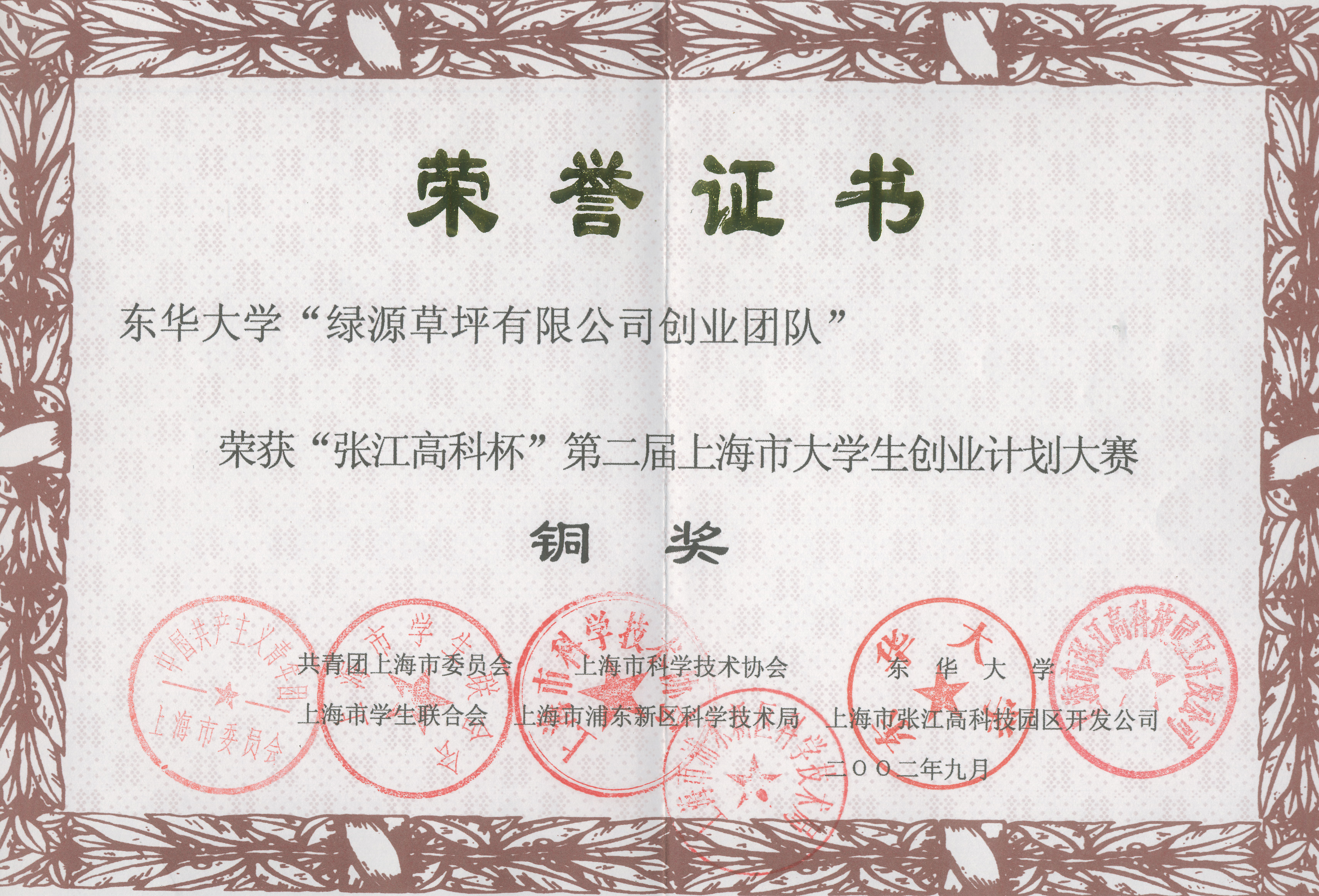 各类创业荣誉和奖项